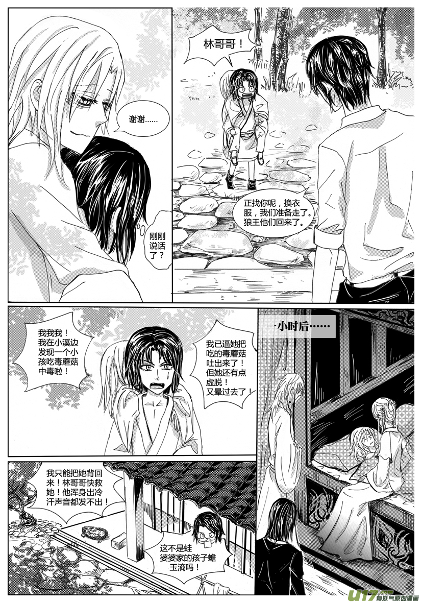 《隐森瑰影》资料 737-745 第6页