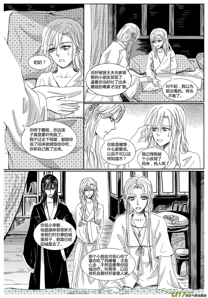 《隐森瑰影》资料 737-745 第7页