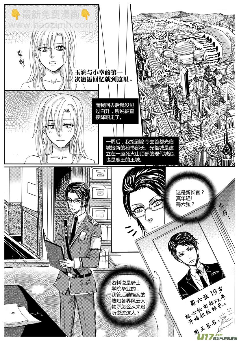 《隐森瑰影》资料 737-745 第8页