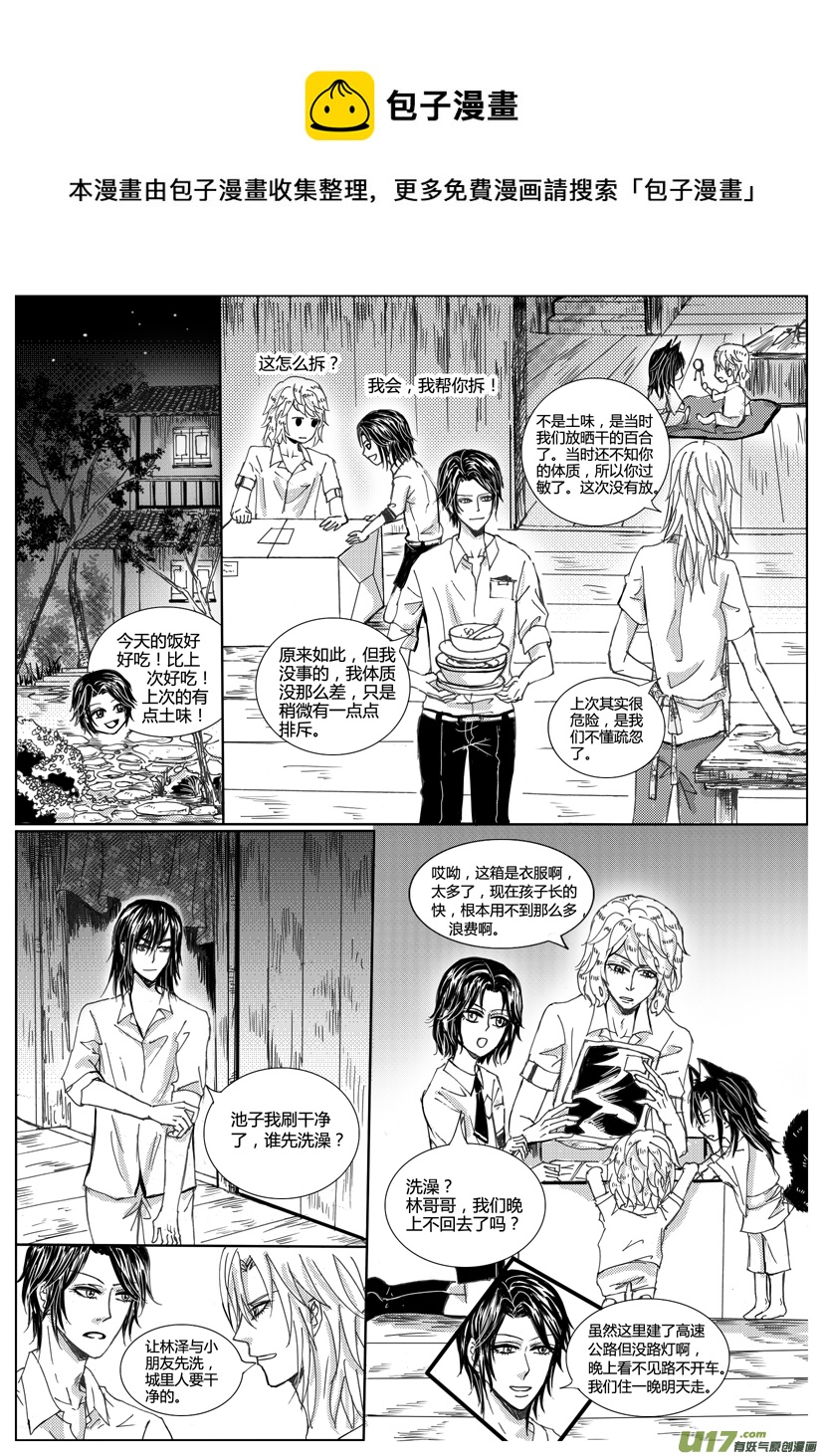 《隐森瑰影》资料 729-736 第1页