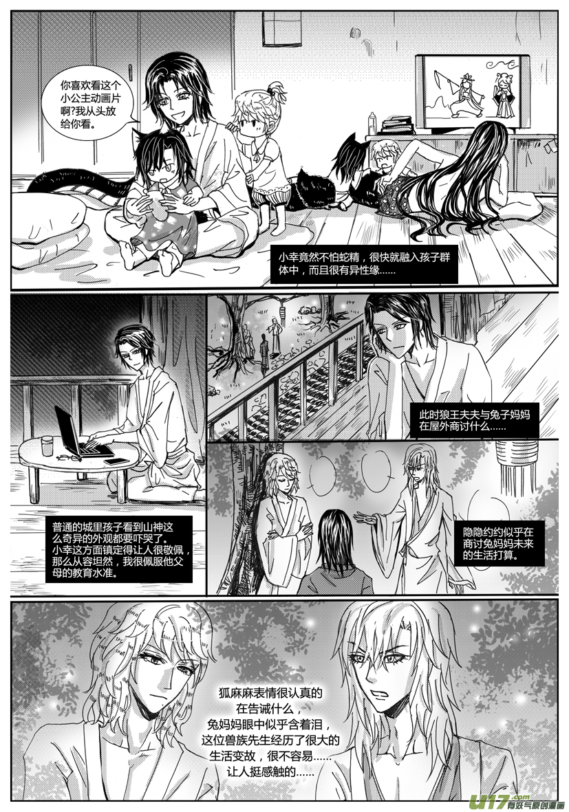 《隐森瑰影》资料 729-736 第3页