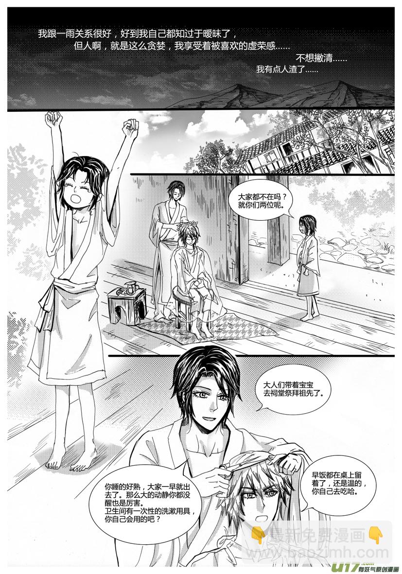 《隐森瑰影》资料 729-736 第6页