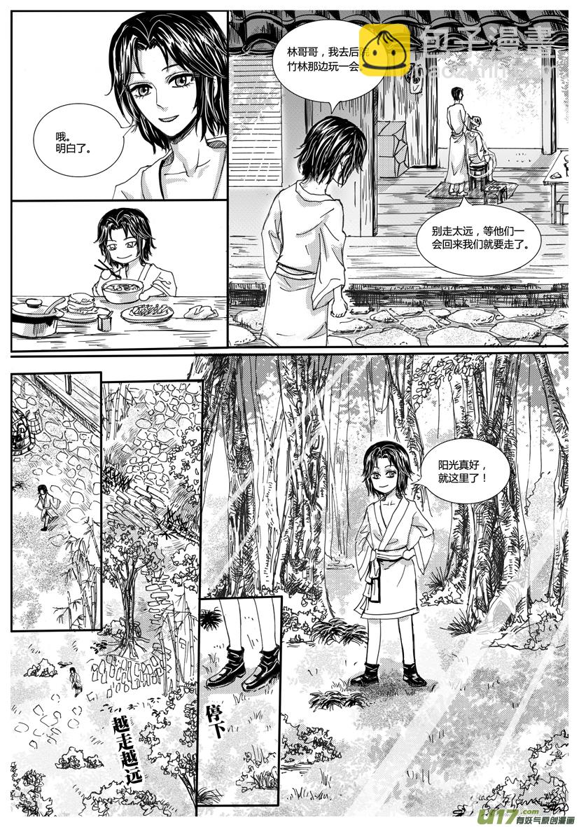 《隐森瑰影》资料 729-736 第7页