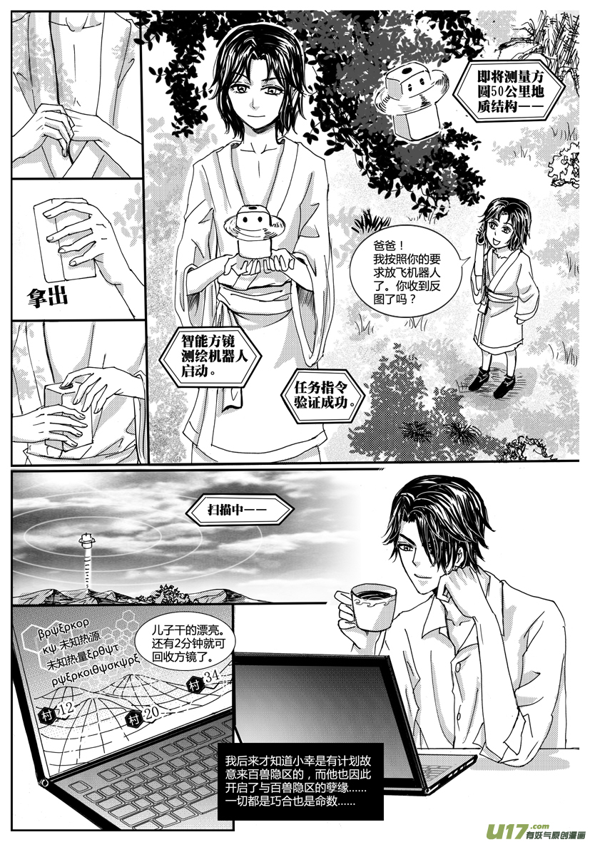 《隐森瑰影》资料 729-736 第8页