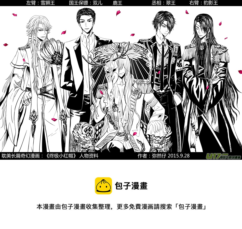 《隐森瑰影》资料 729-736 第9页