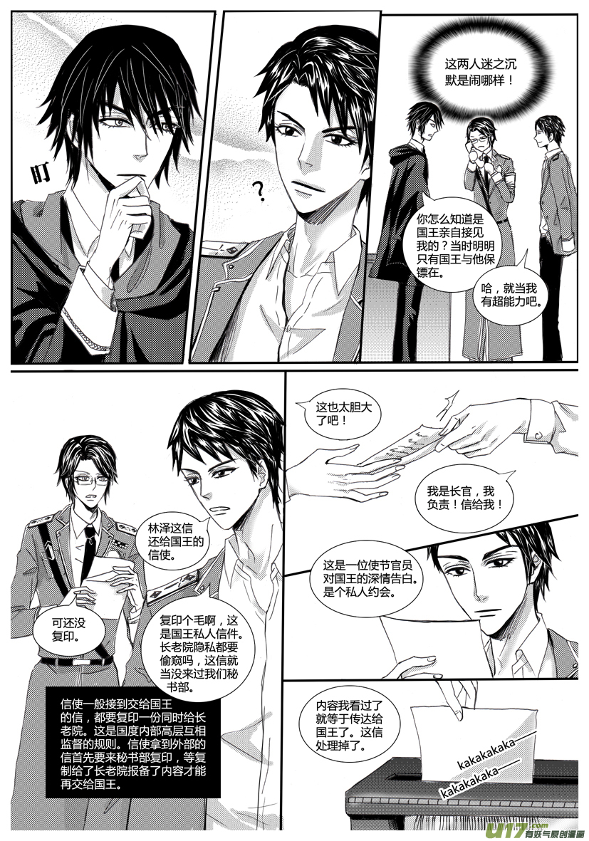 《隐森瑰影》778-785 第2页