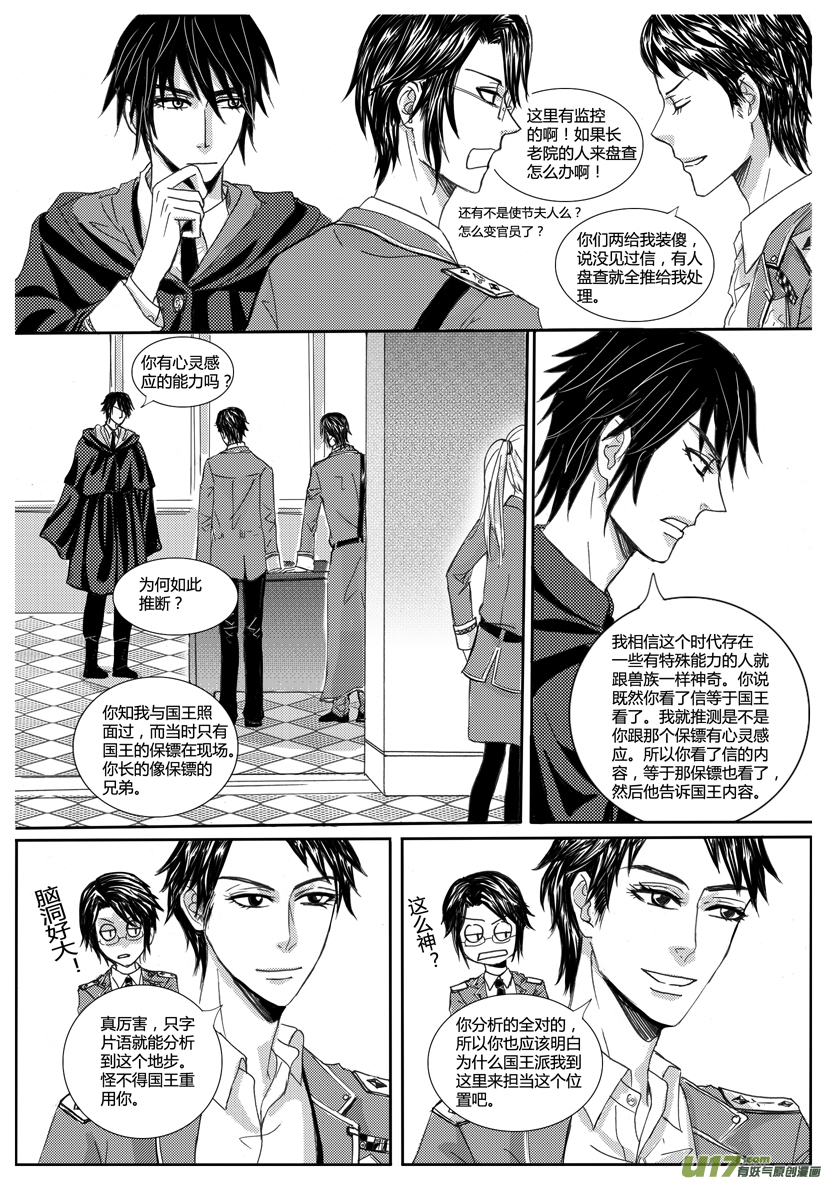 《隐森瑰影》778-785 第3页