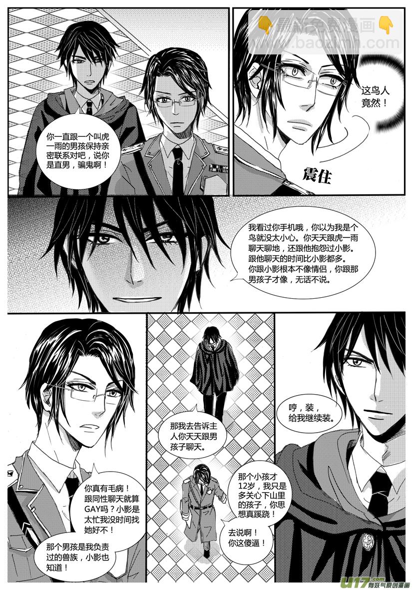 《隐森瑰影》778-785 第7页