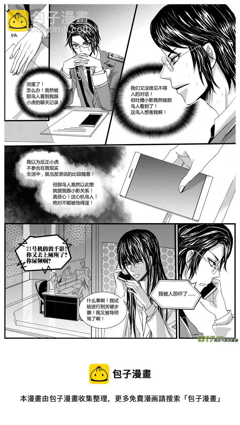 《隐森瑰影》778-785 第8页