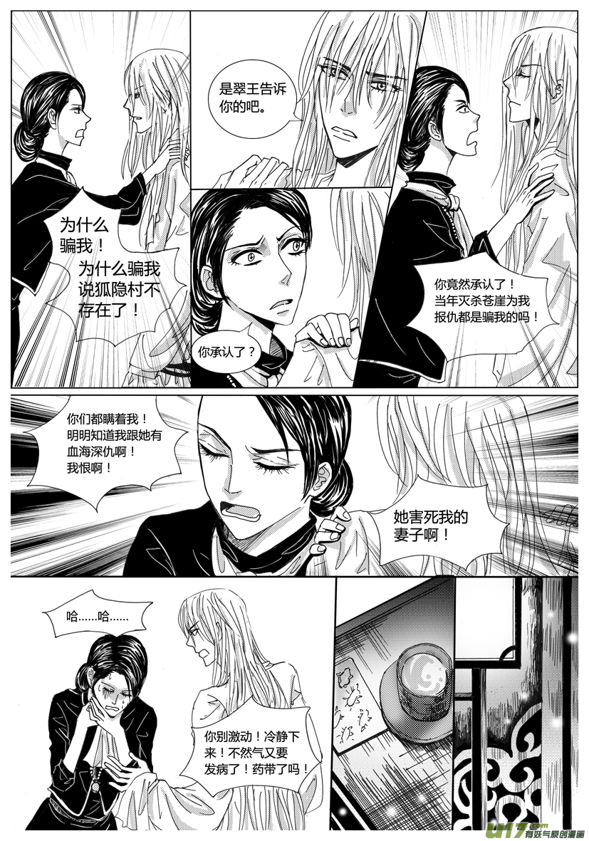 《隐森瑰影》754-761 第2页
