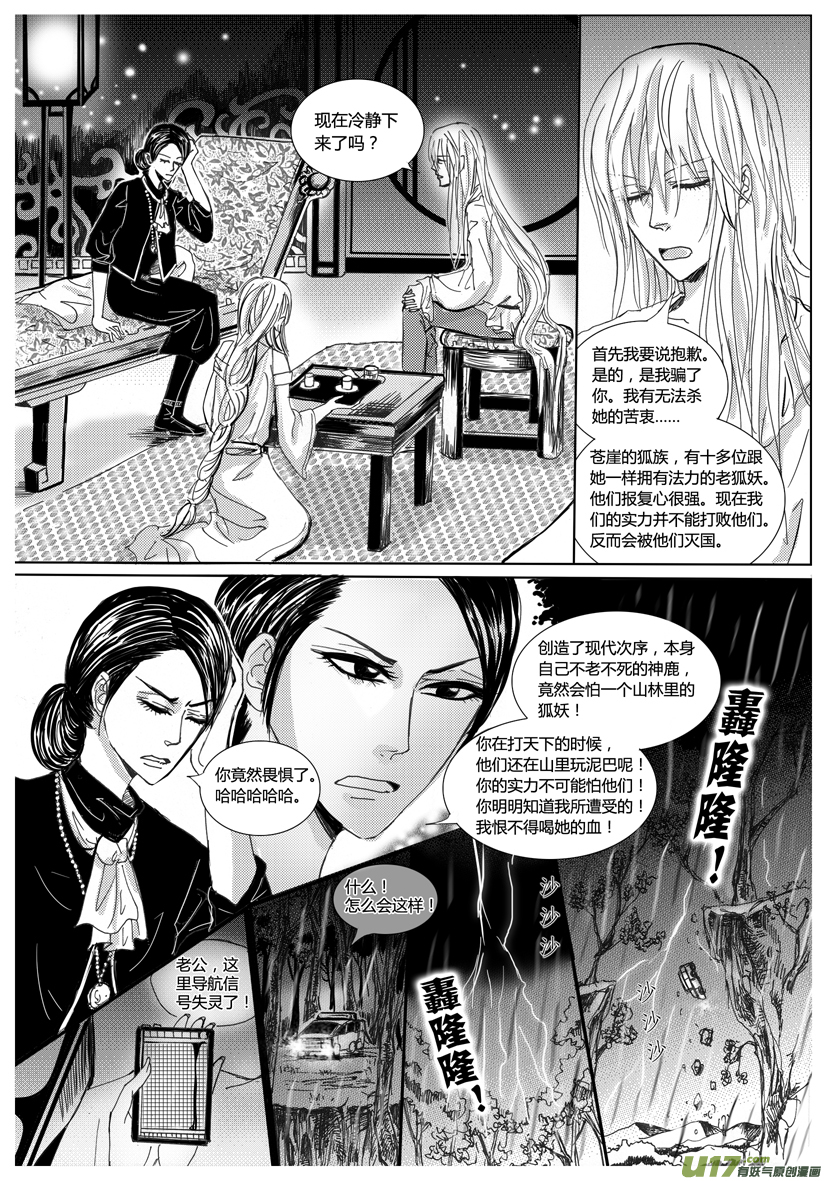 《隐森瑰影》754-761 第3页