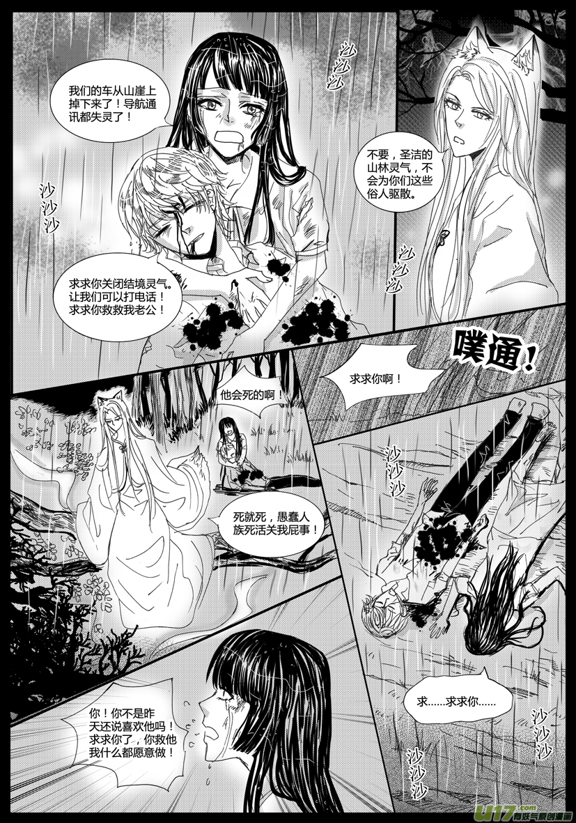 《隐森瑰影》754-761 第5页