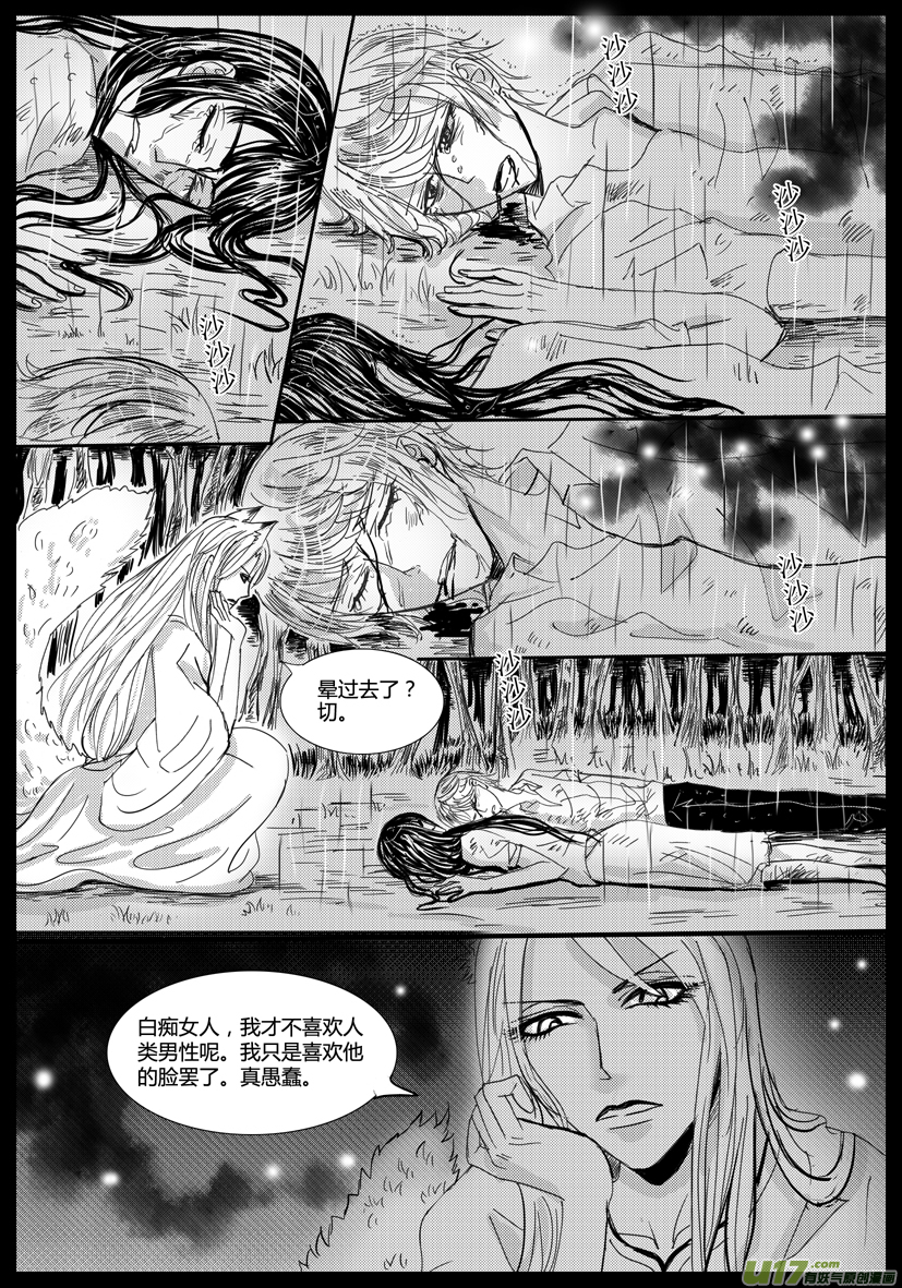 《隐森瑰影》754-761 第6页
