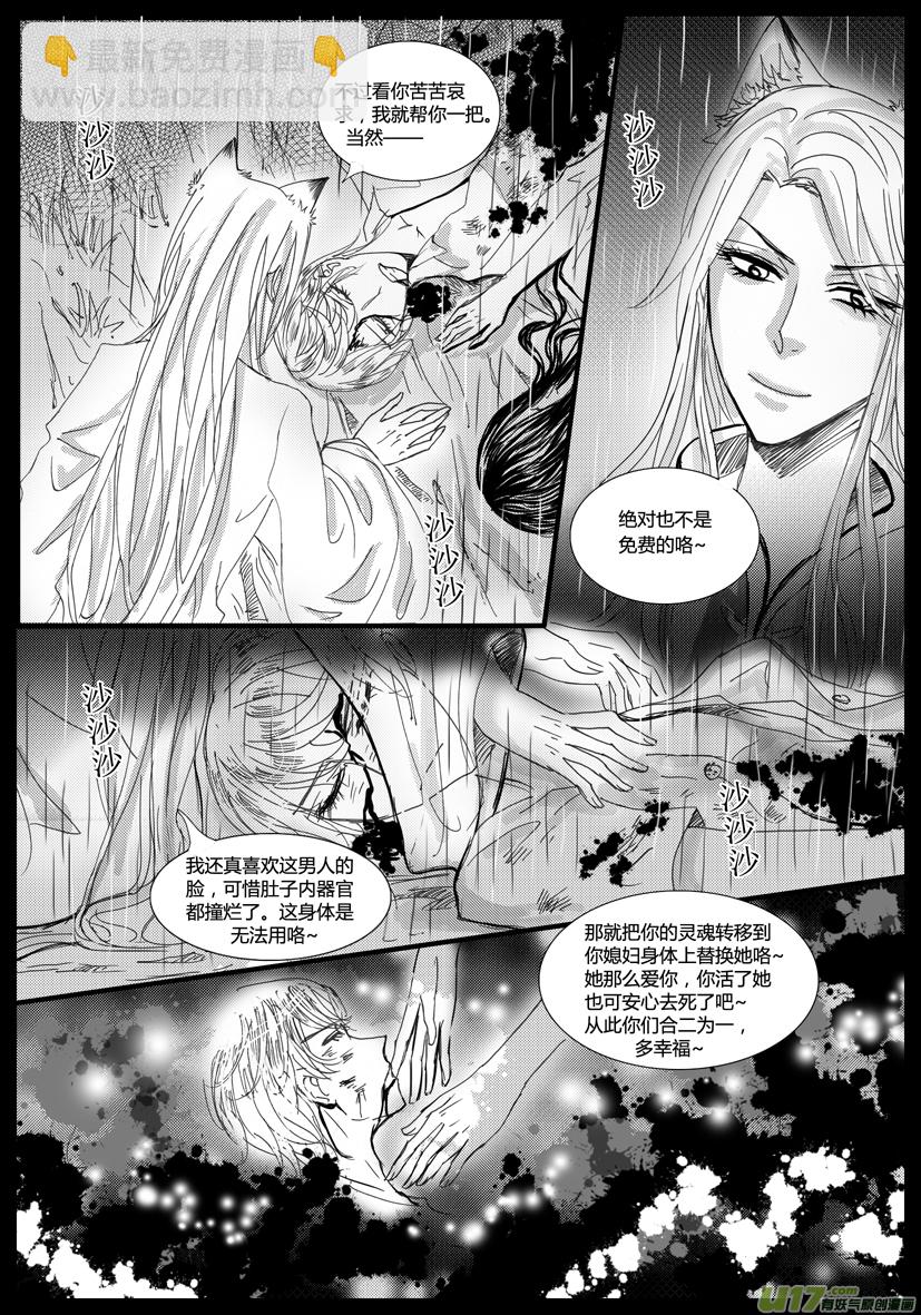 《隐森瑰影》754-761 第7页