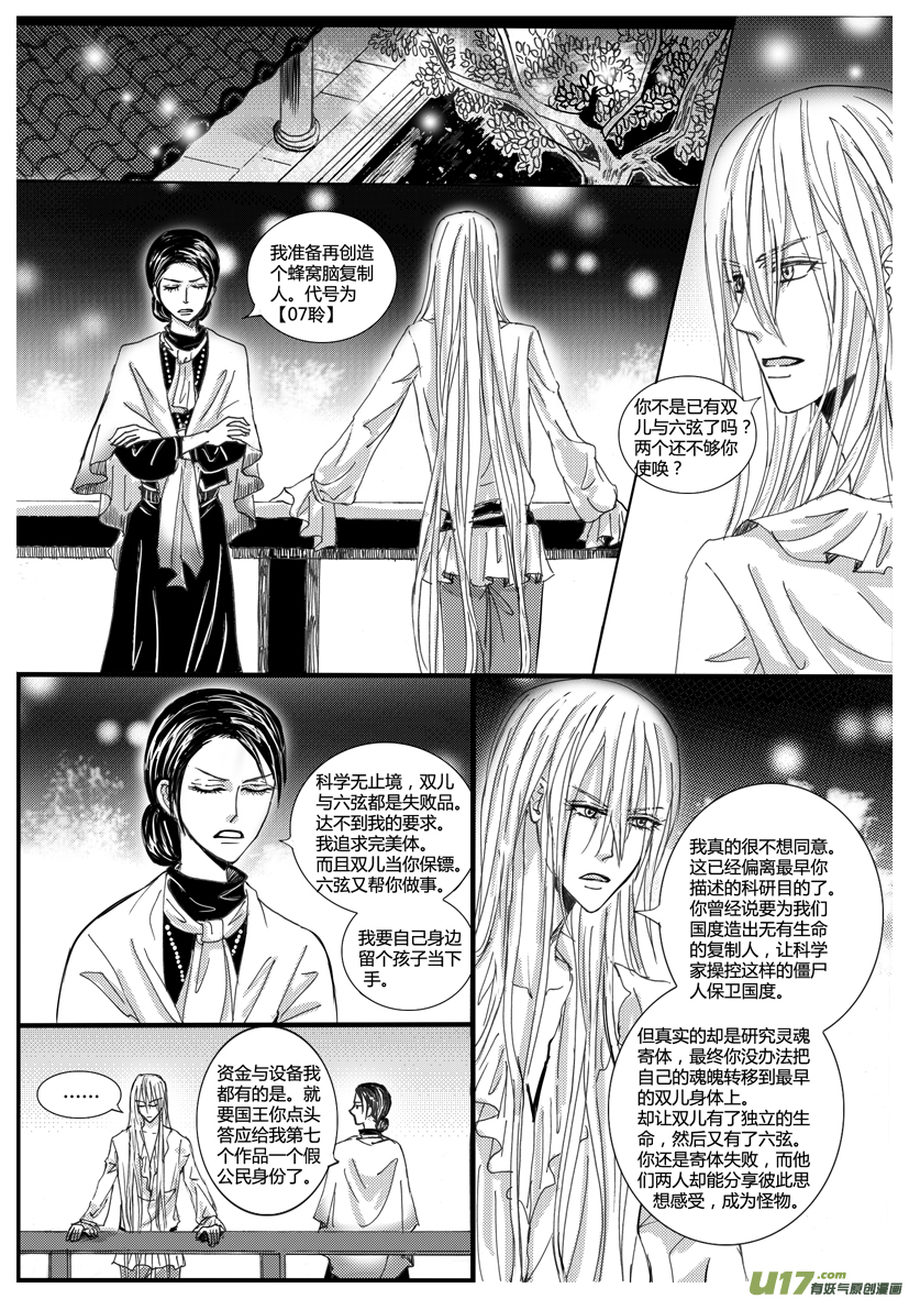 《隐森瑰影》762-769 第2页
