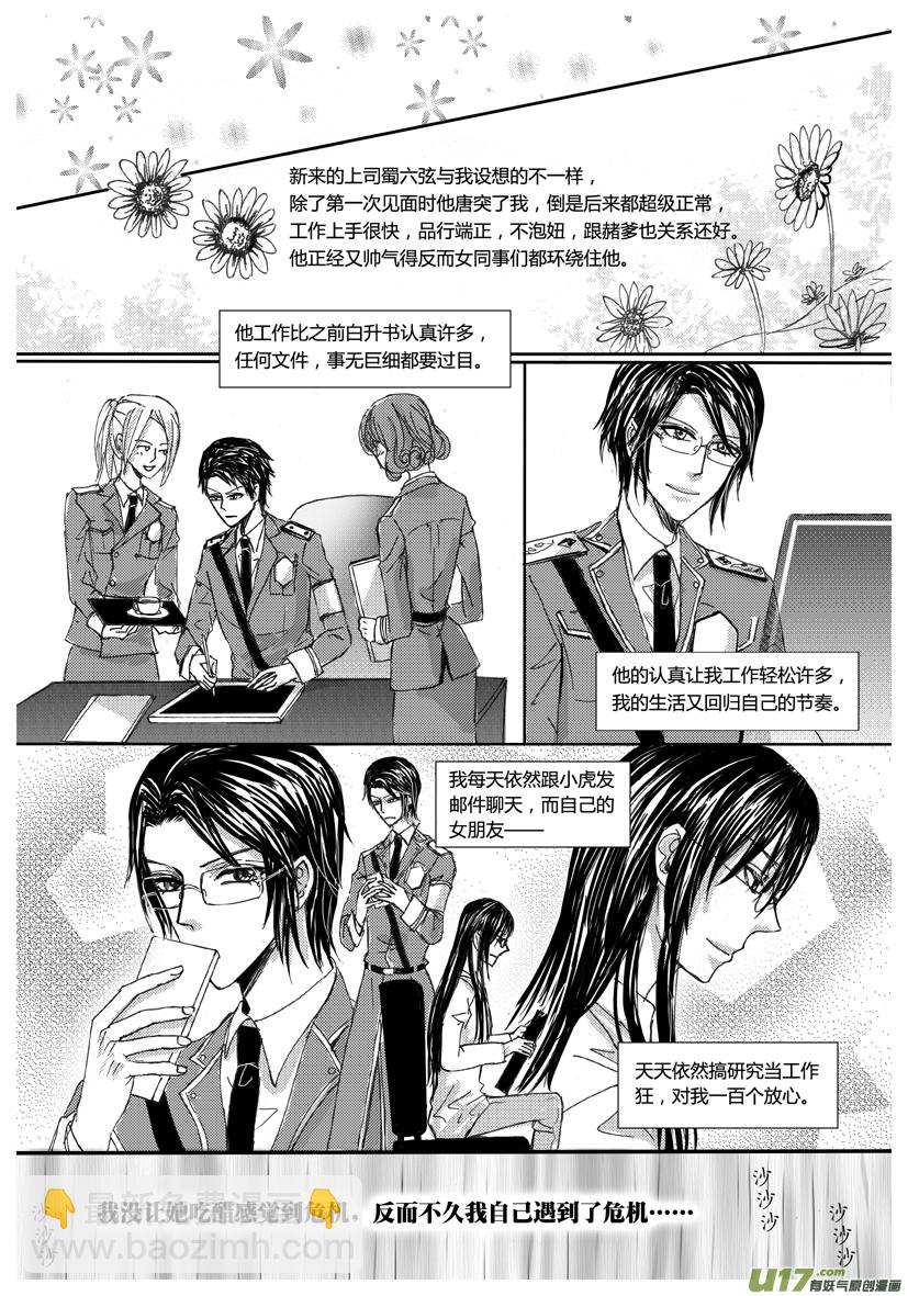 《隐森瑰影》762-769 第4页