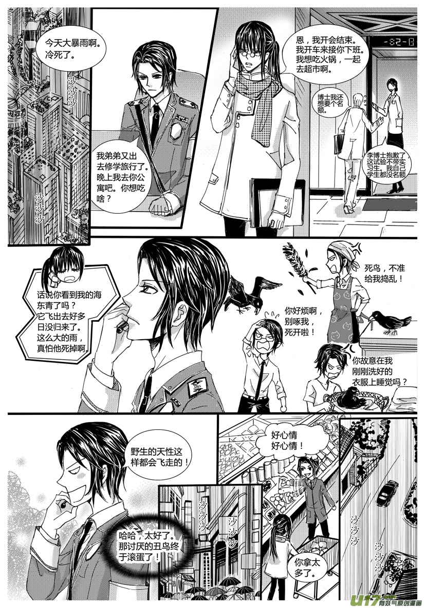 《隐森瑰影》762-769 第5页