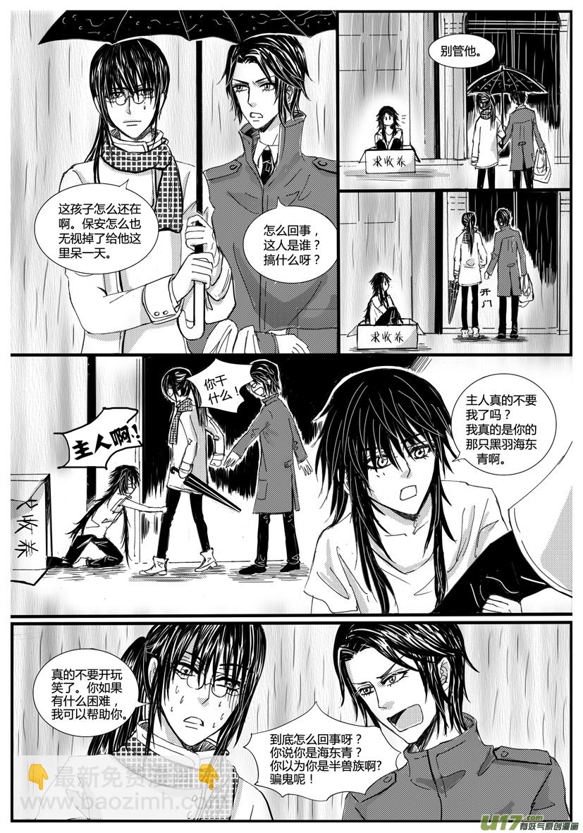 《隐森瑰影》762-769 第7页
