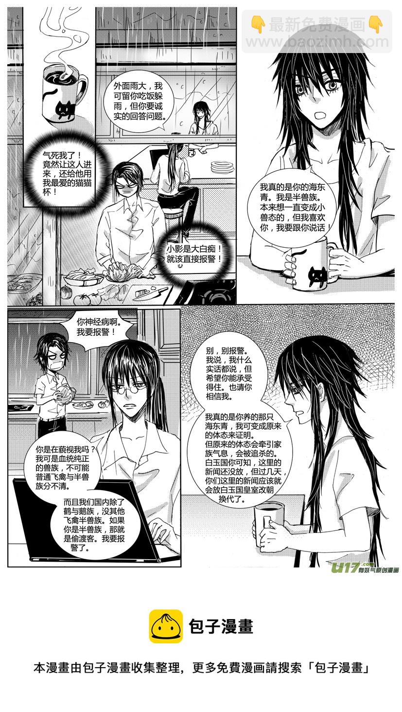 《隐森瑰影》762-769 第8页