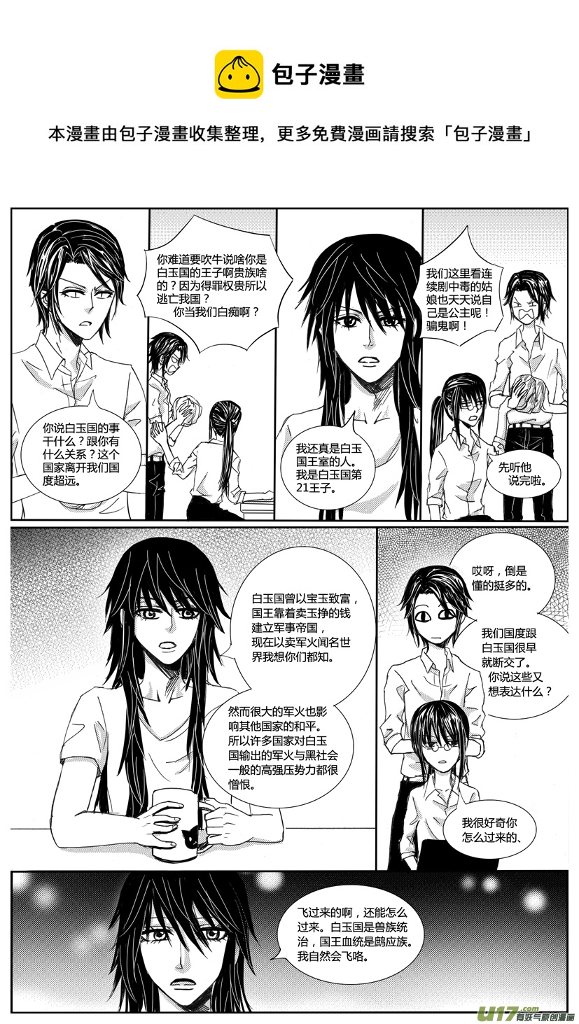《隐森瑰影》770-777 第1页