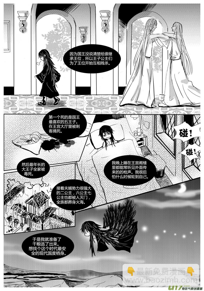 《隐森瑰影》770-777 第3页