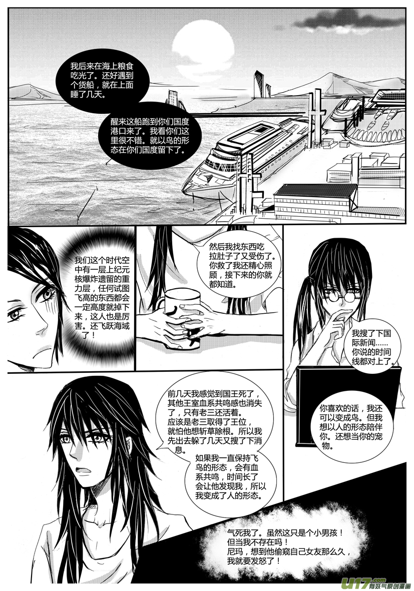 《隐森瑰影》770-777 第4页