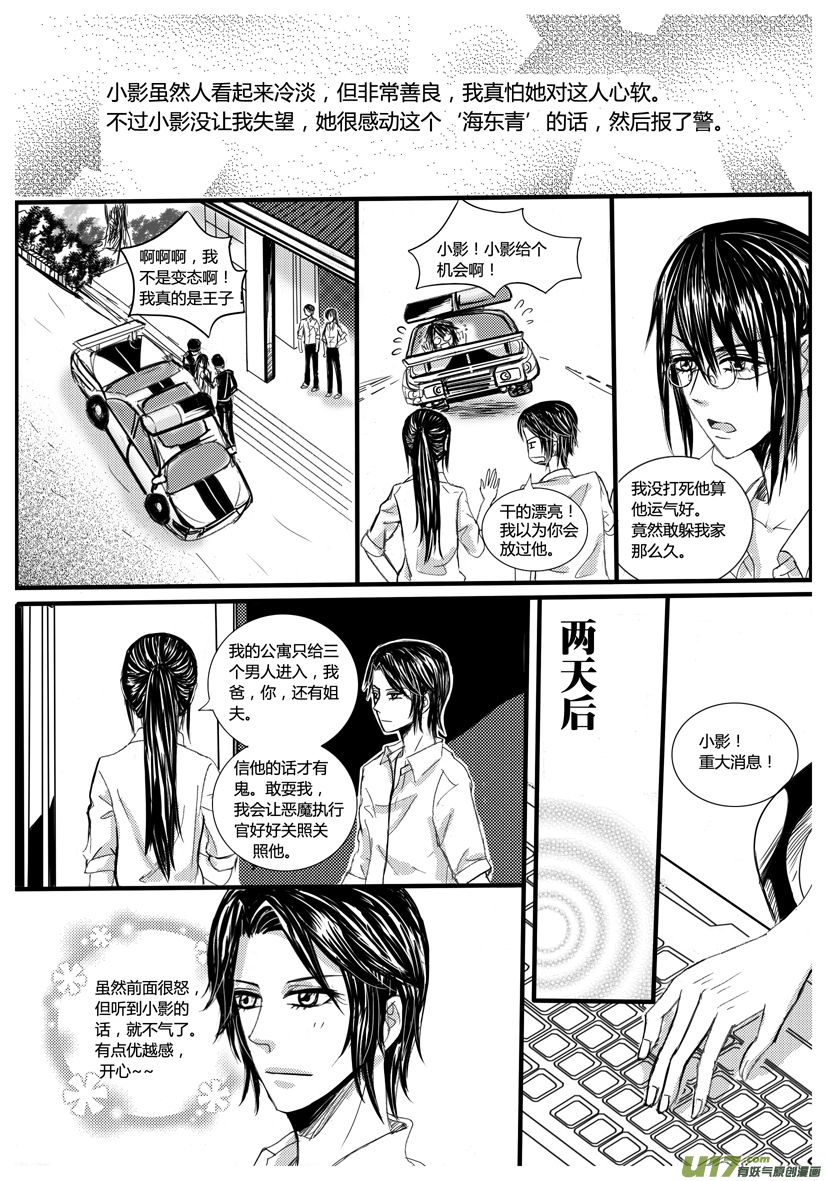《隐森瑰影》770-777 第5页