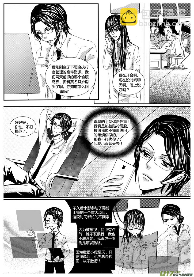 《隐森瑰影》770-777 第6页