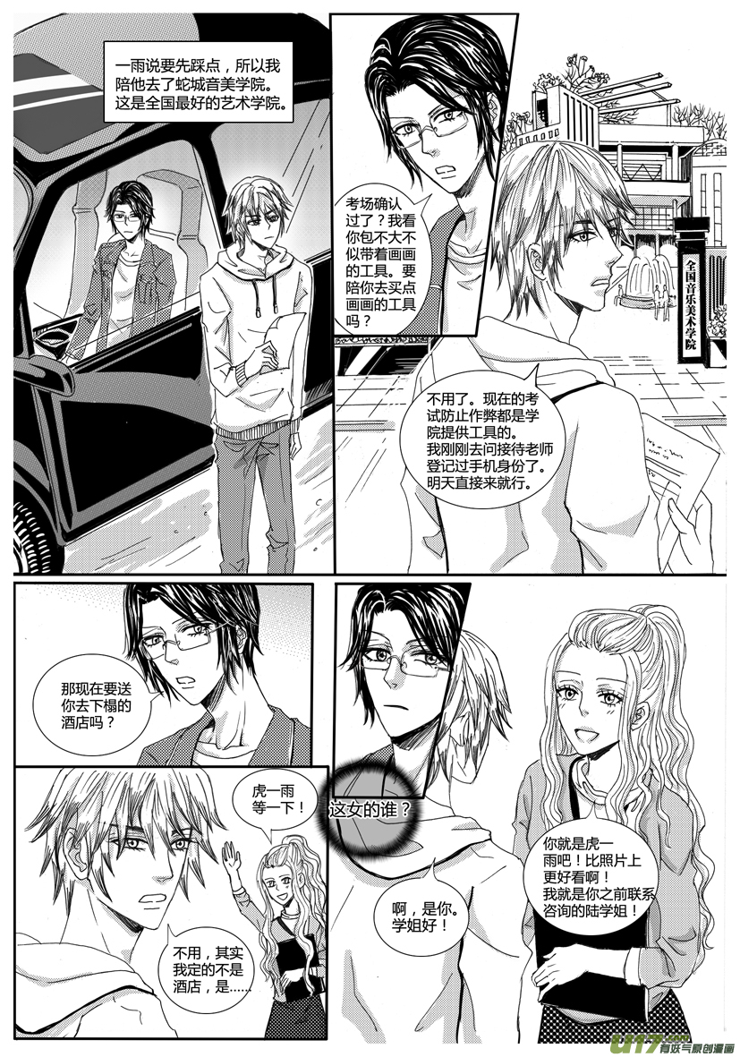 《隐森瑰影》810-817 第2页