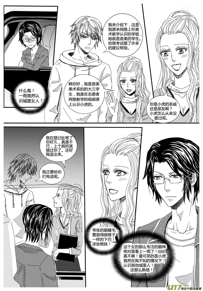 《隐森瑰影》810-817 第3页