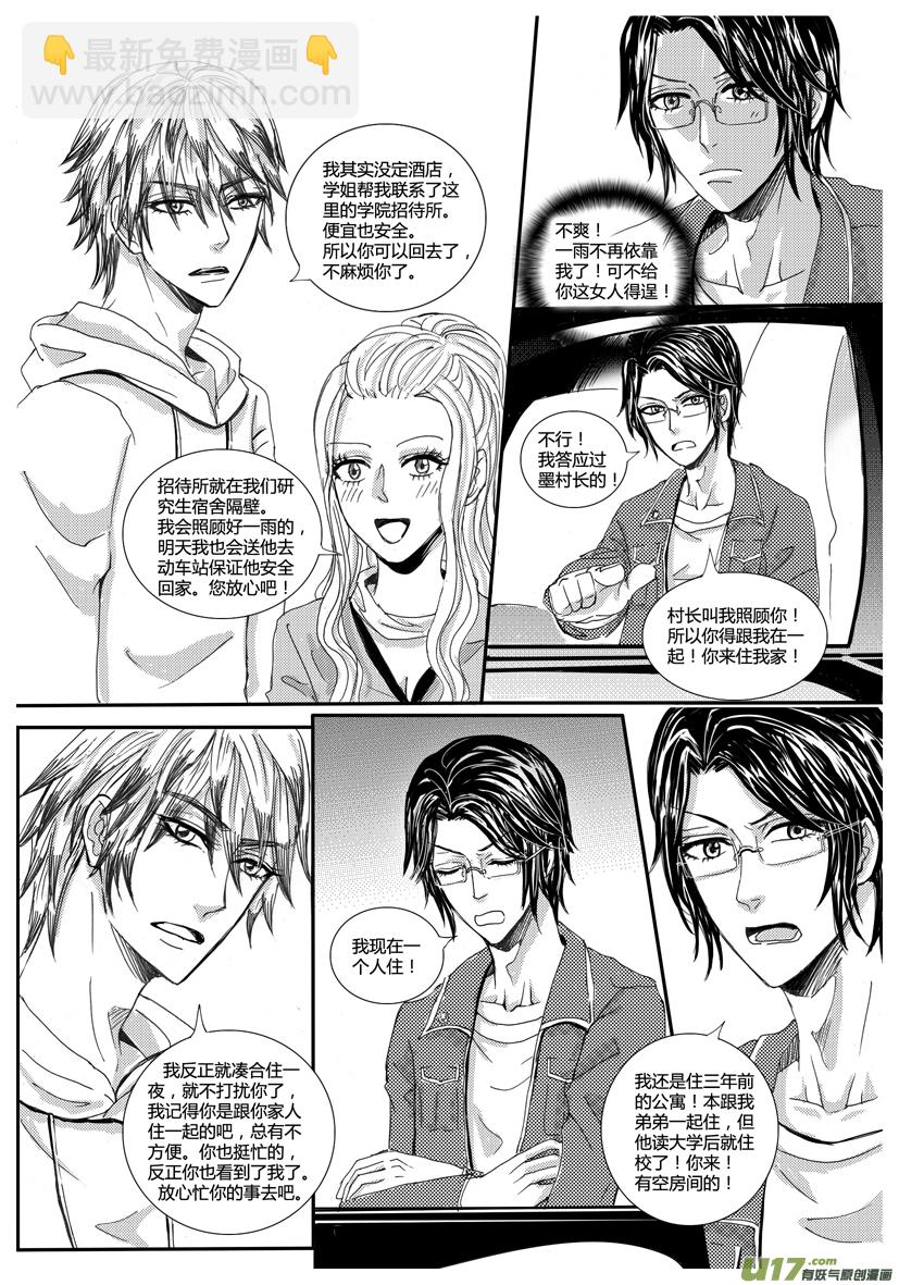 《隐森瑰影》810-817 第4页