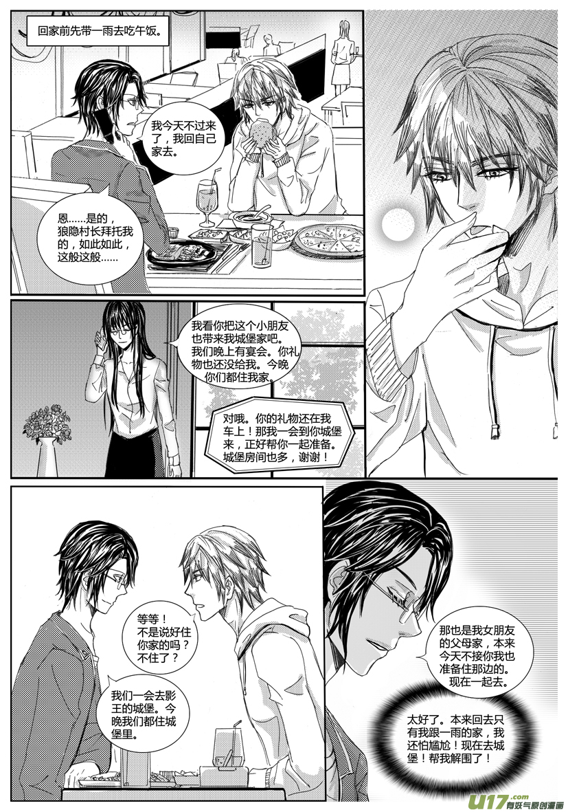 《隐森瑰影》810-817 第6页