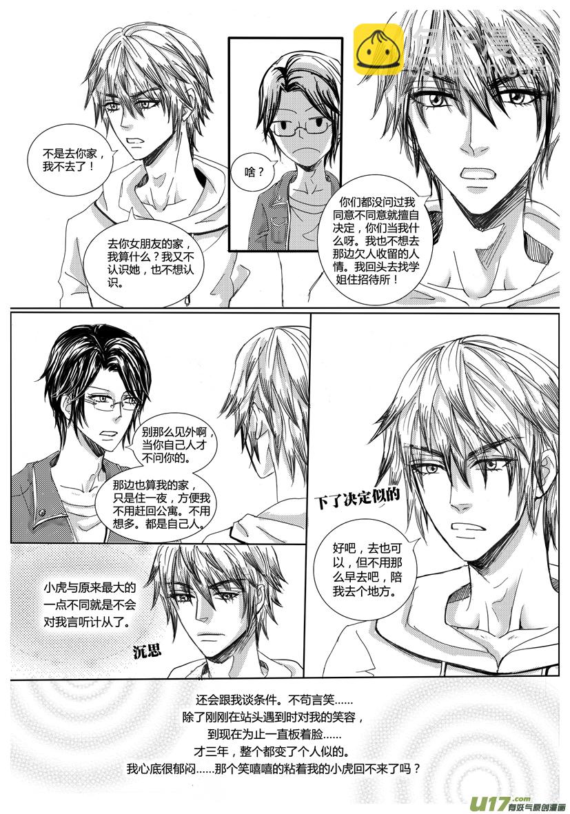 《隐森瑰影》810-817 第7页