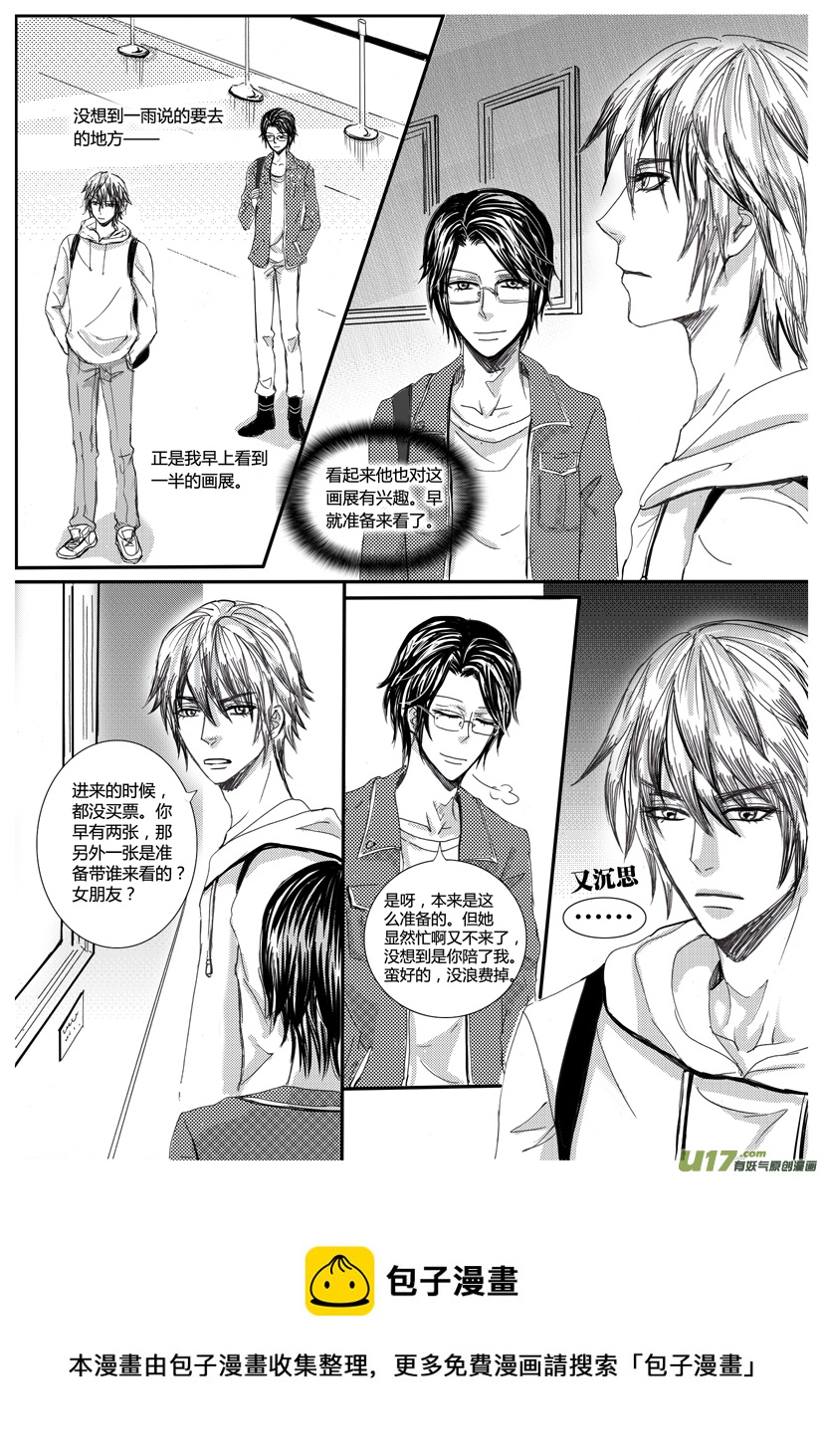 《隐森瑰影》810-817 第8页