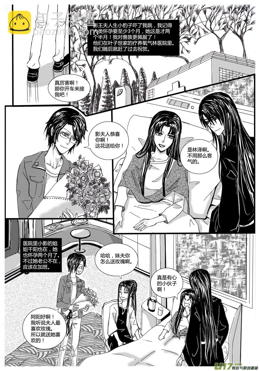 《隐森瑰影》802-809 第3页