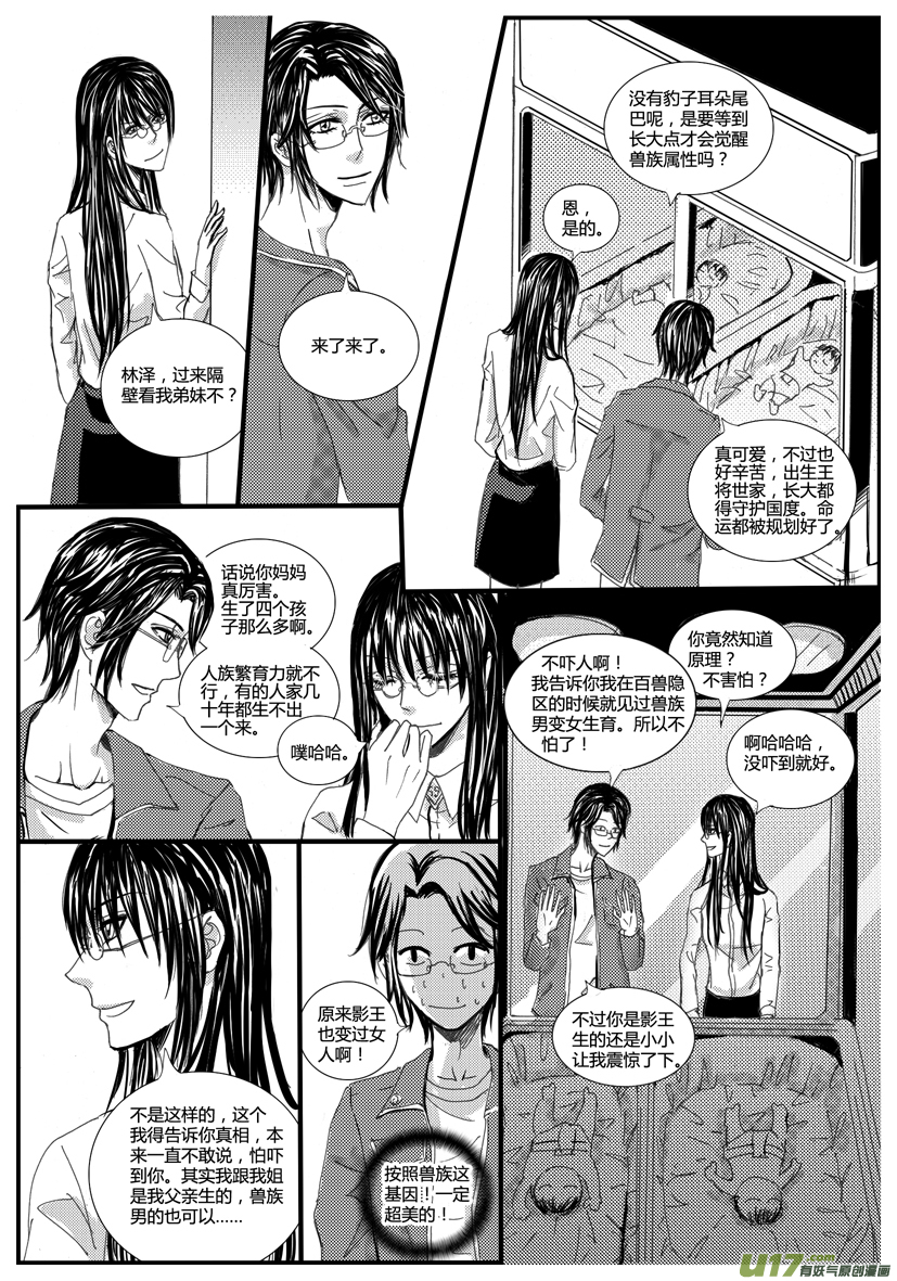 《隐森瑰影》802-809 第4页