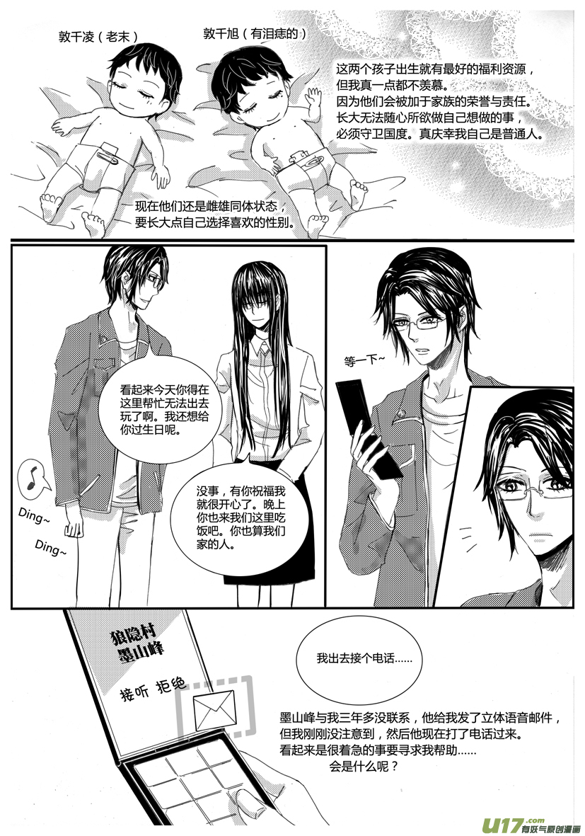 《隐森瑰影》802-809 第5页