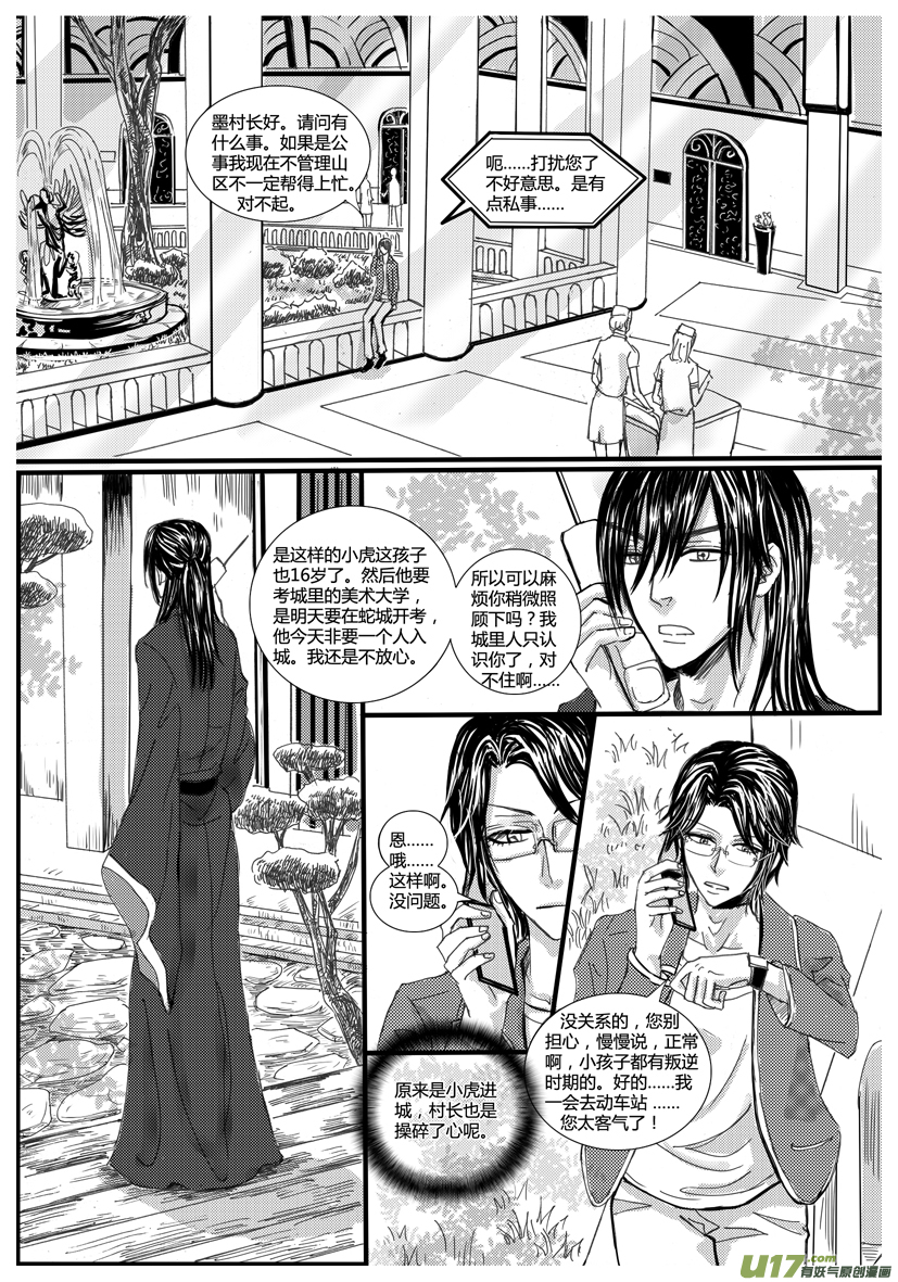 《隐森瑰影》802-809 第6页