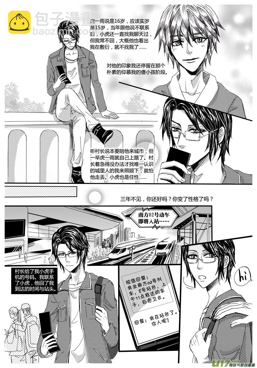 《隐森瑰影》802-809 第7页