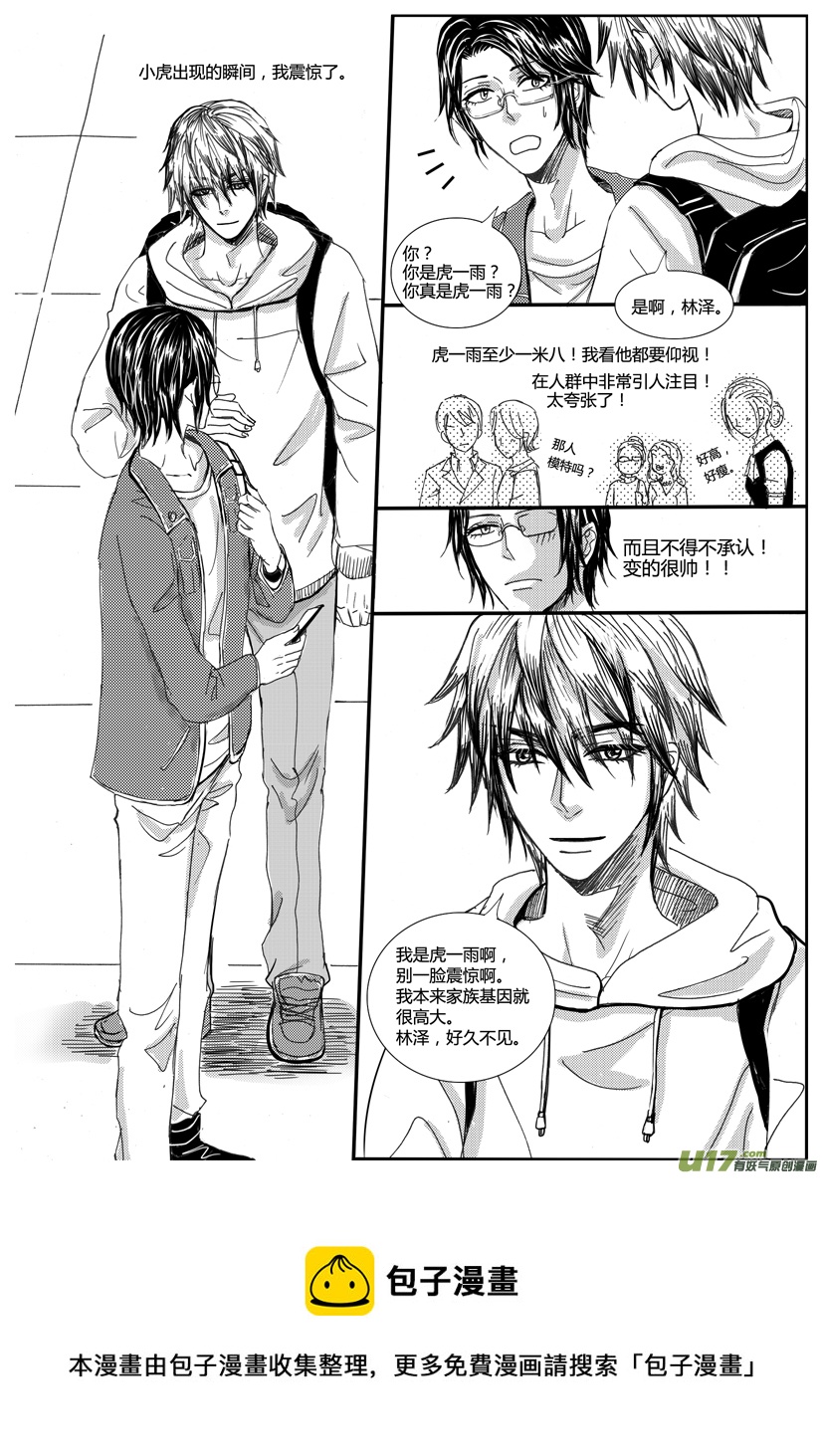 《隐森瑰影》802-809 第8页