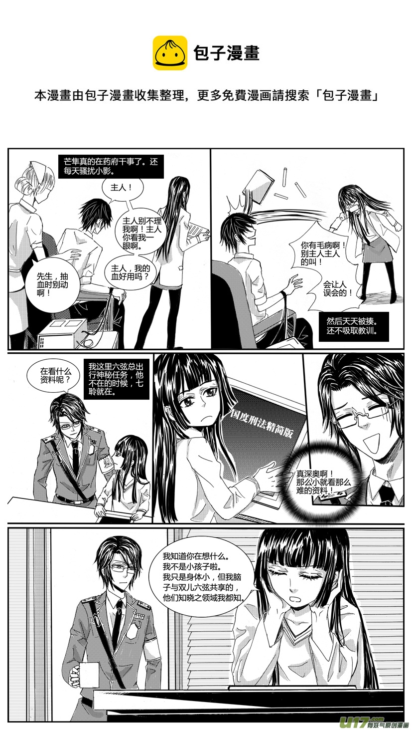 《隐森瑰影》794-801 第1页