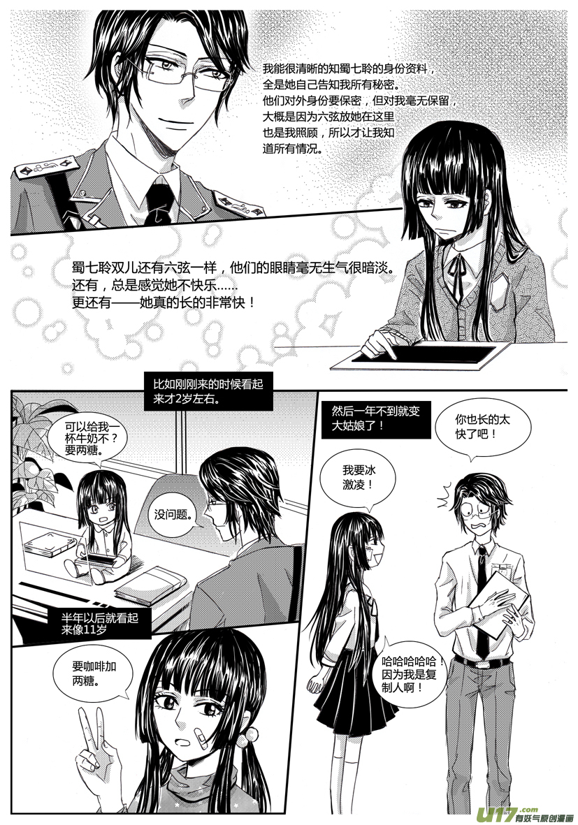 《隐森瑰影》794-801 第2页