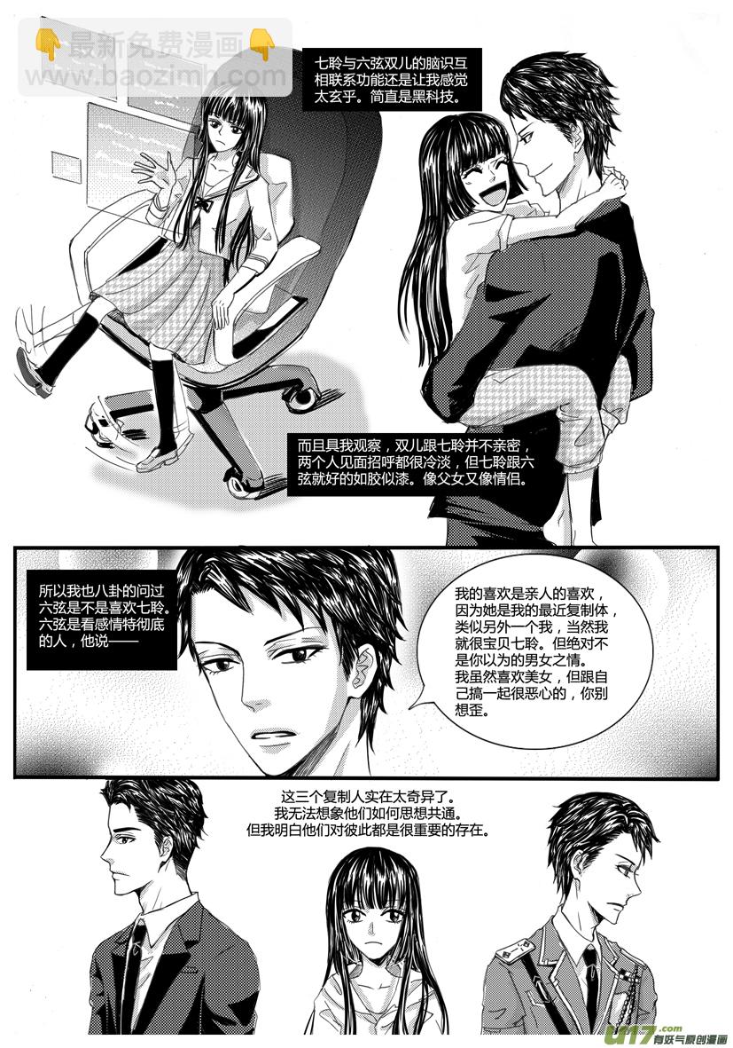 《隐森瑰影》794-801 第3页