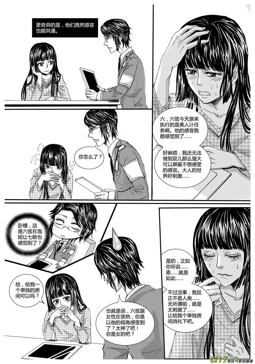 《隐森瑰影》794-801 第4页