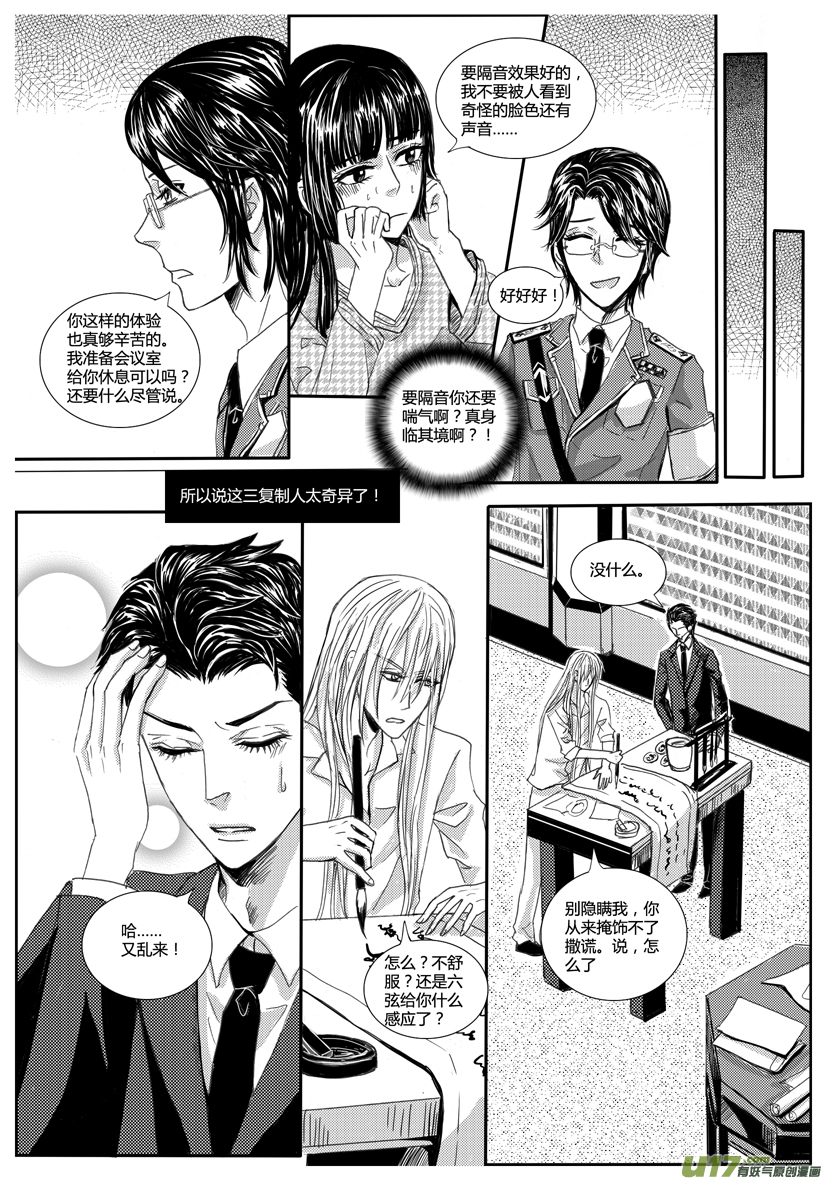 《隐森瑰影》794-801 第5页