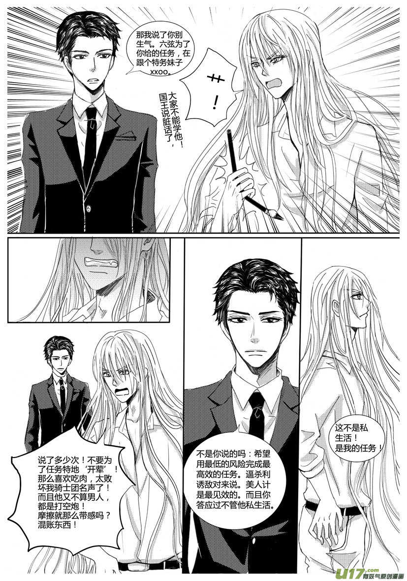 《隐森瑰影》794-801 第6页