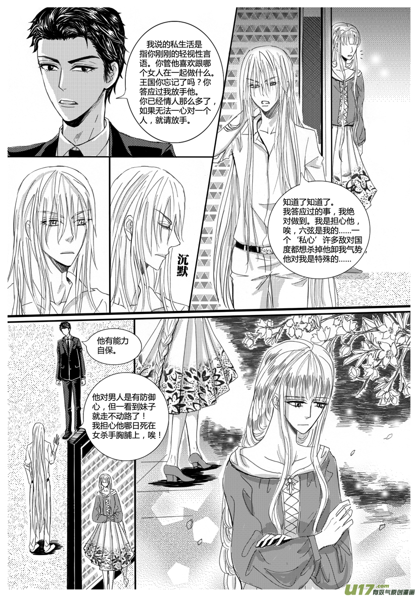 《隐森瑰影》794-801 第7页