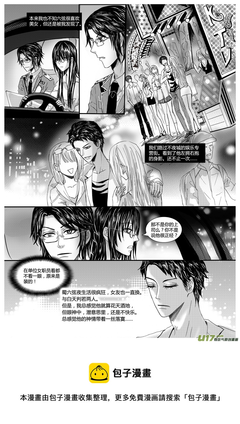 《隐森瑰影》794-801 第8页