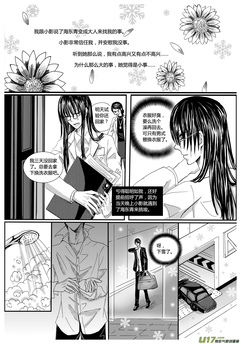 《隐森瑰影》24章 786-793 第2页