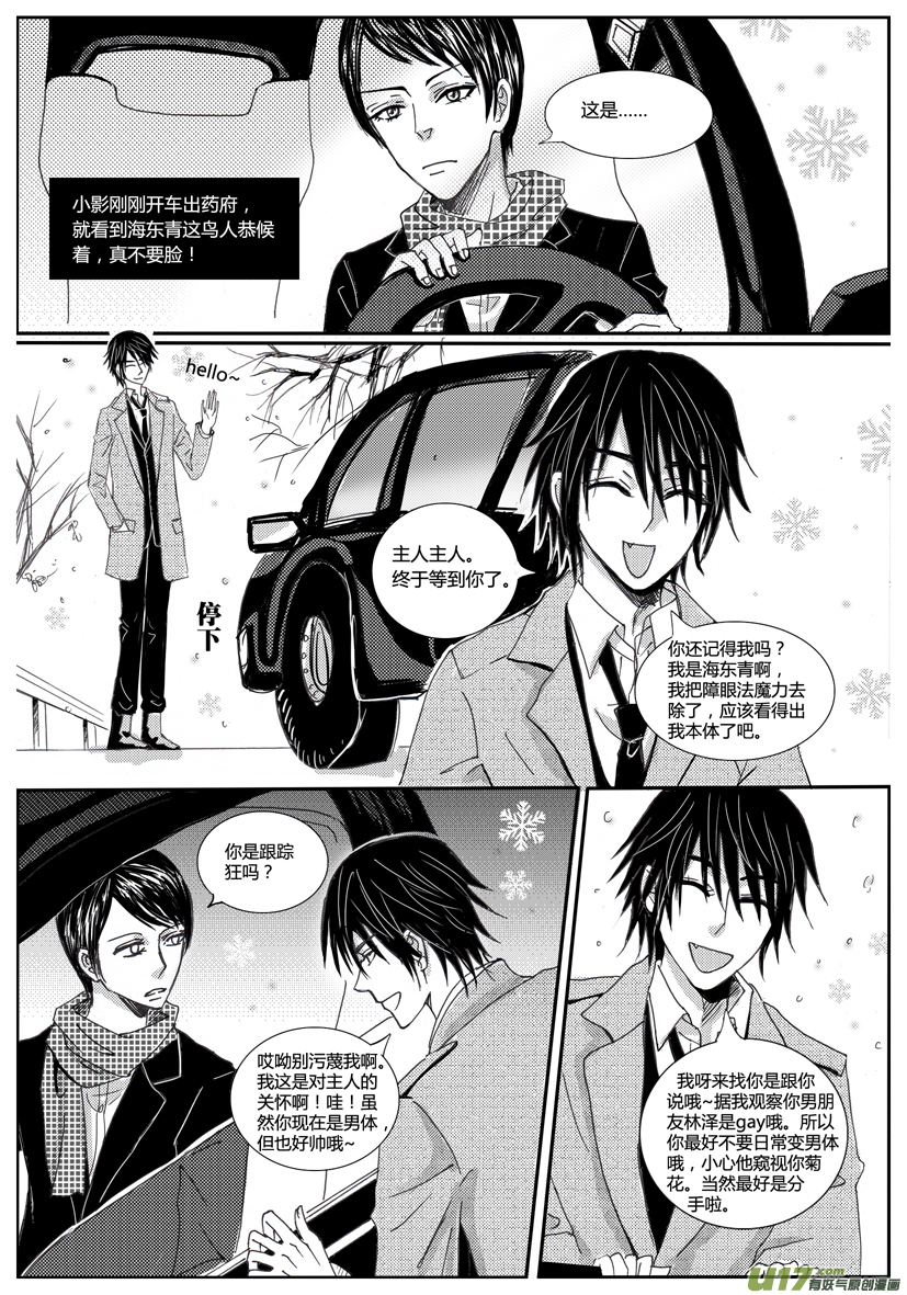 《隐森瑰影》24章 786-793 第3页
